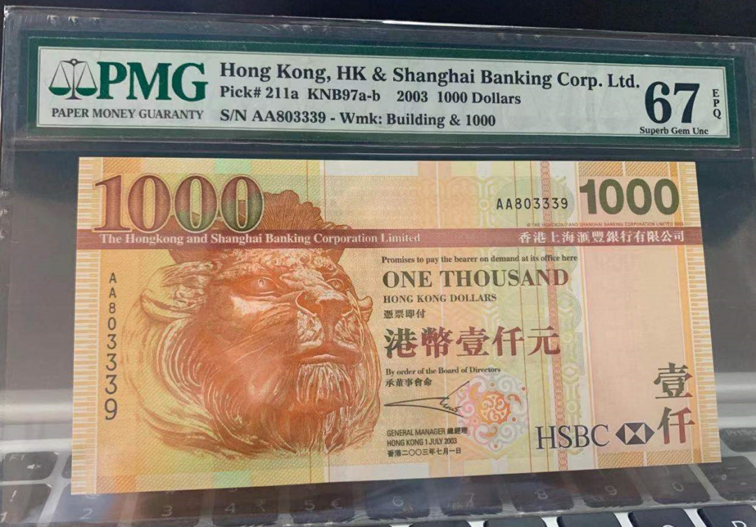 《张总收藏》第十期——十全十美 香港汇丰银行2003年AA冠1000元PMG67，高分靓号