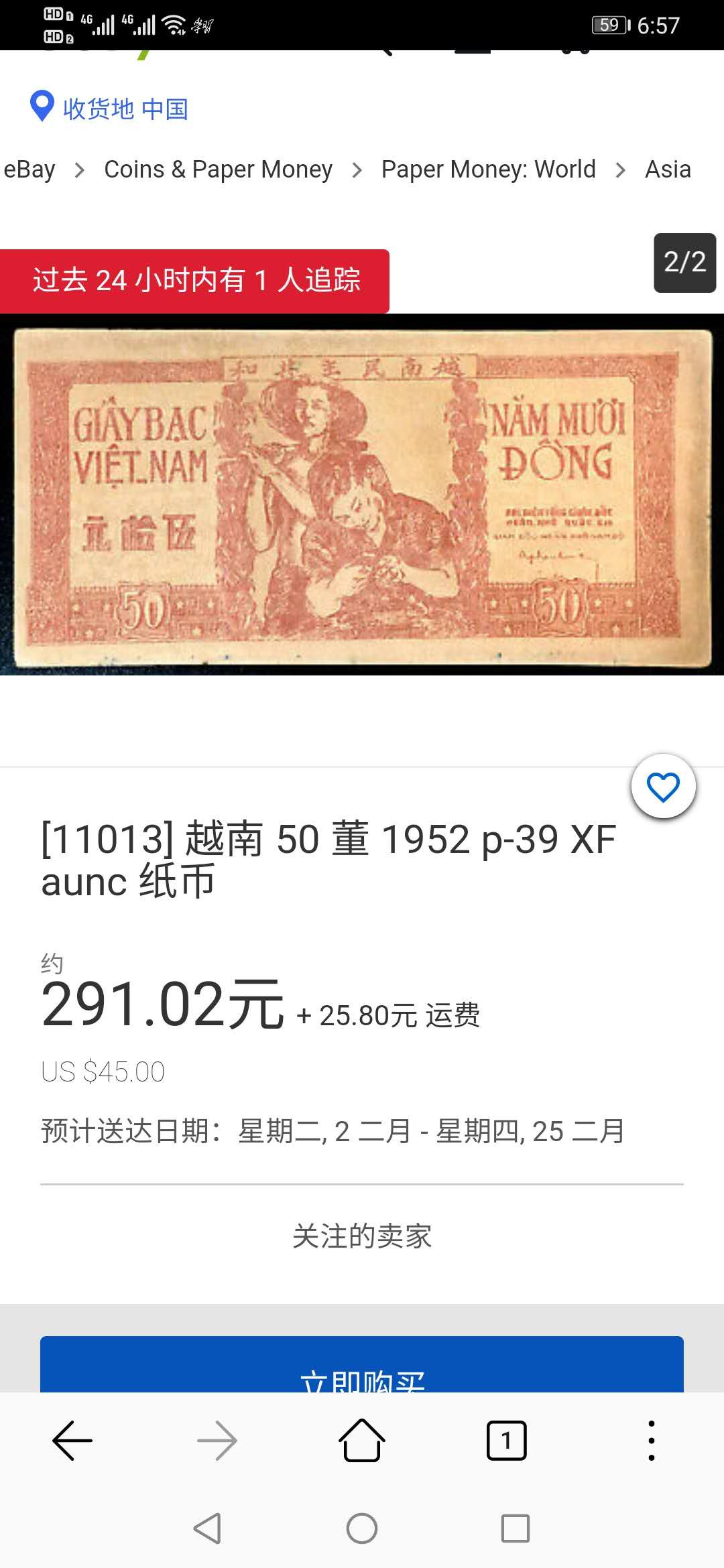 【鲸贝乐淘】千字文·第“绮回汉惠，说感武丁”号拍卖 【越南🇻🇳 解放区】1952年50盾，爱藏50分
