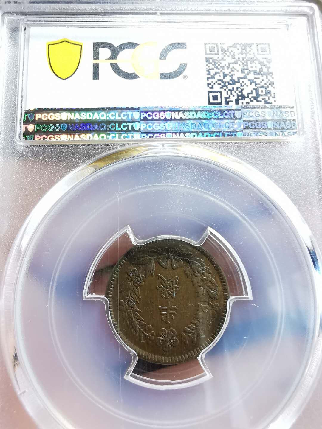 凡希社世界钱币微拍第一百四十六期 1908隆熙二年半钱PCGS-AU55