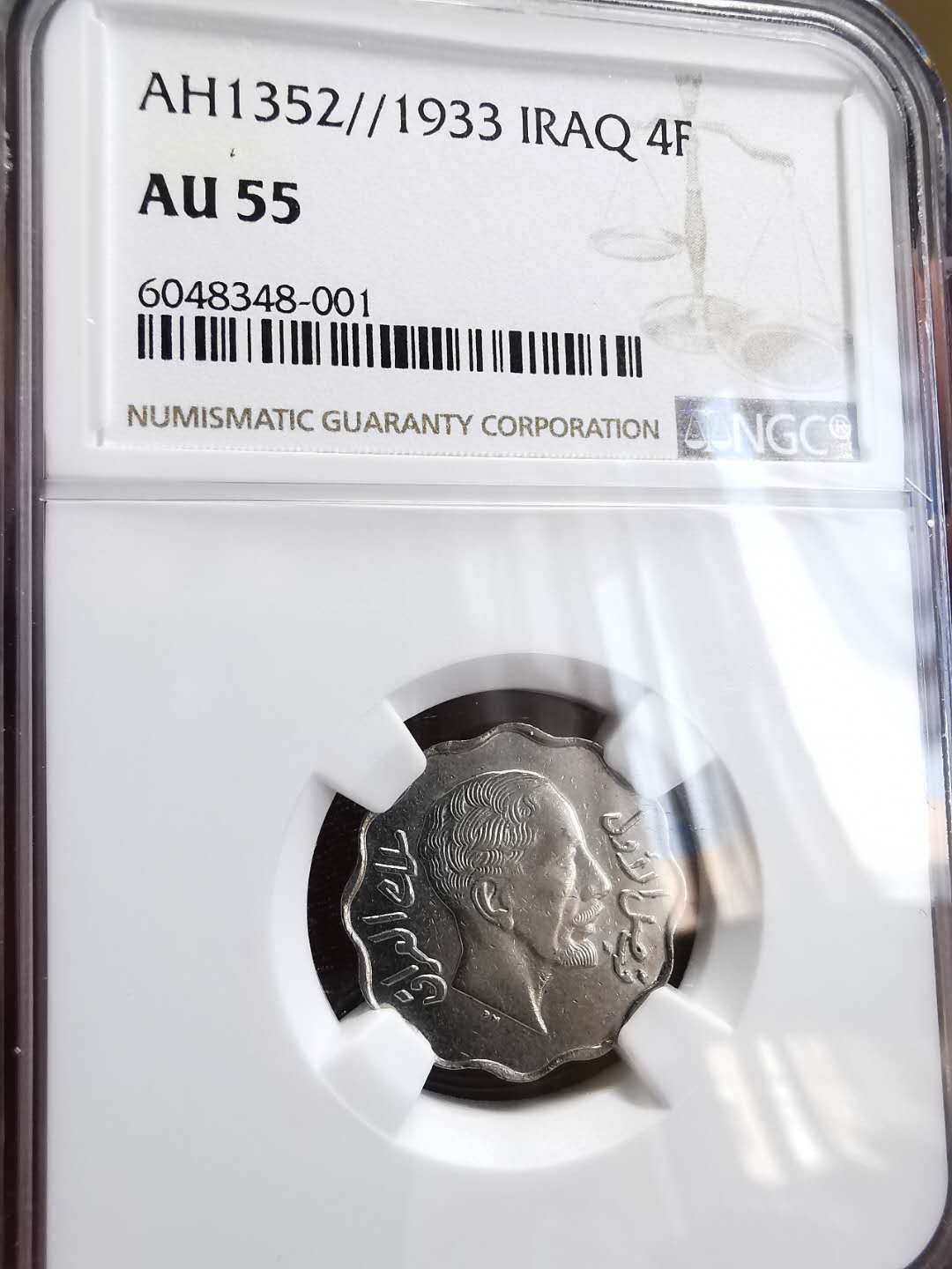 凡希社世界钱币微拍第一百四十六期 1933伊拉克4FIL镍NGC-AU55少见！