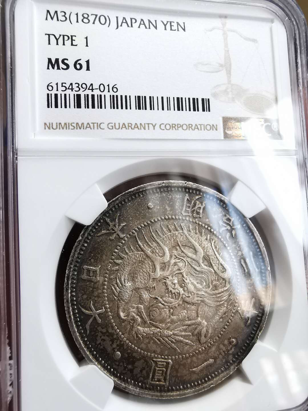凡希社世界钱币微拍第一百四十六期 荐！1870明治三年旭日壹圆NGC-MS61原味淡彩！