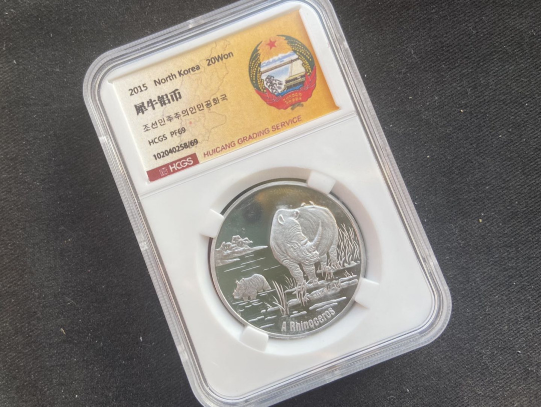 【币观天下】第136期拍卖【直播拍卖】 【朝鲜铝币】犀牛铝币