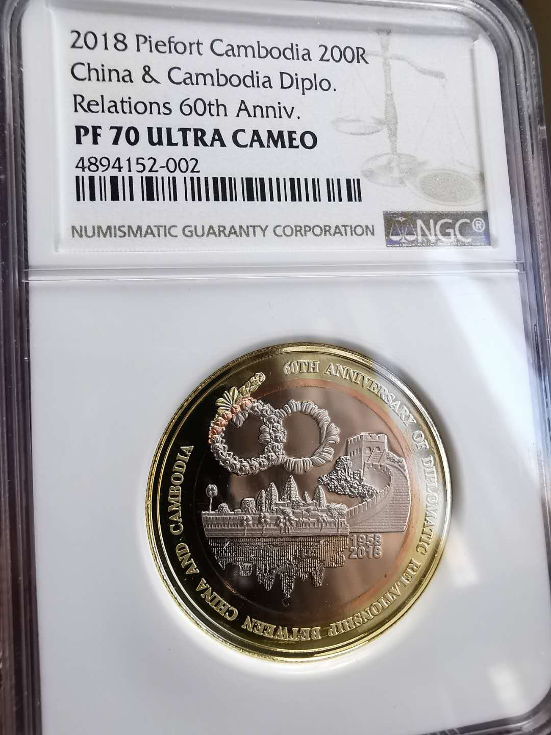 凡希社世界钱币微拍第一百四十六期 2018柬埔寨中柬建交60周年加厚双色NGC-PF70UC顶级品！