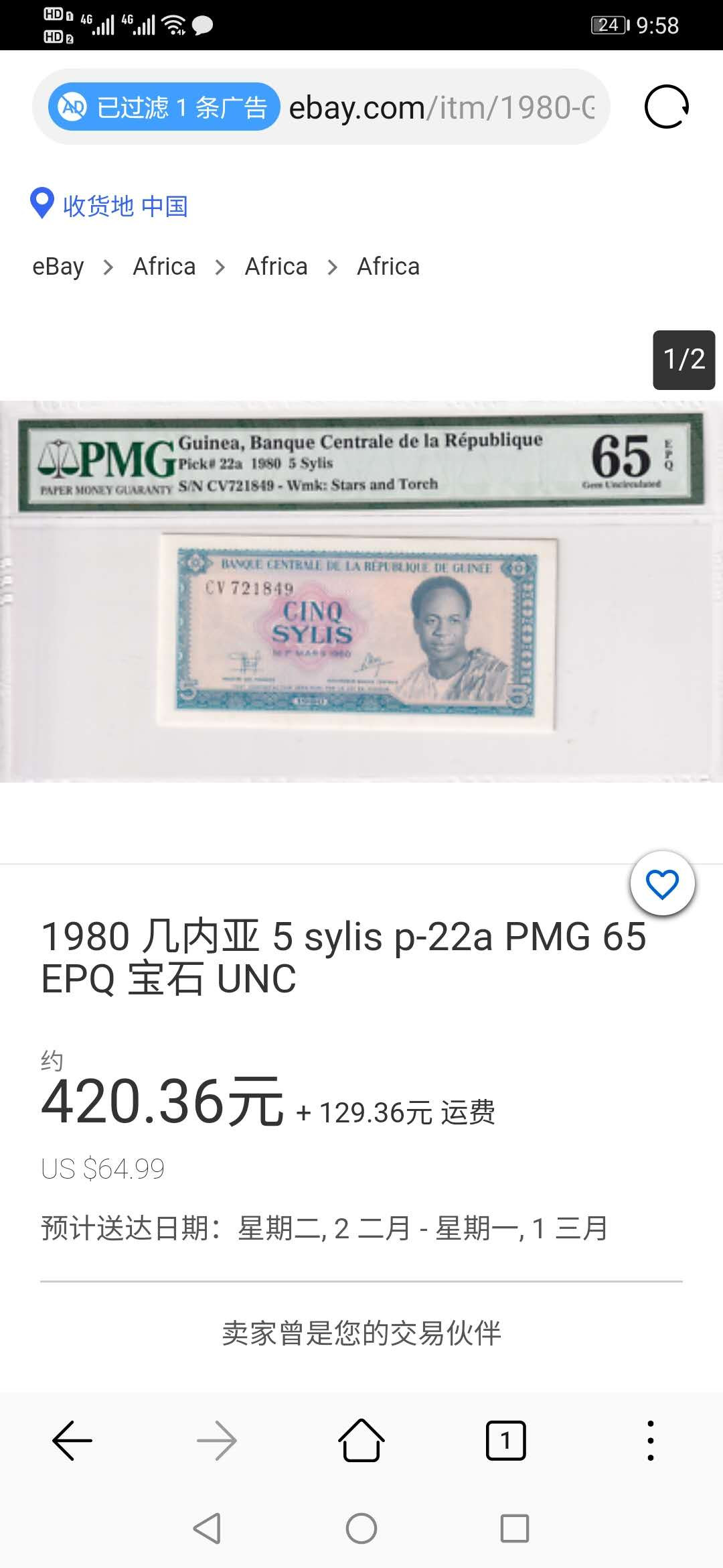 【鲸贝乐淘】千字文·第“绮回汉惠，说感武丁”号拍卖 【中国代印】1980年几内亚5西里，PMG68E ，高分稀有