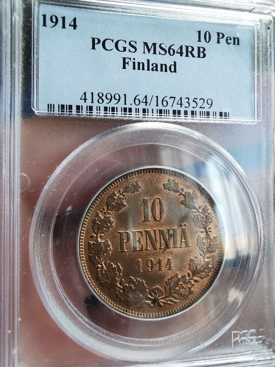凡希社世界钱币微拍第一百四十六期 1914俄属芬兰10芬尼PCGS-MS64