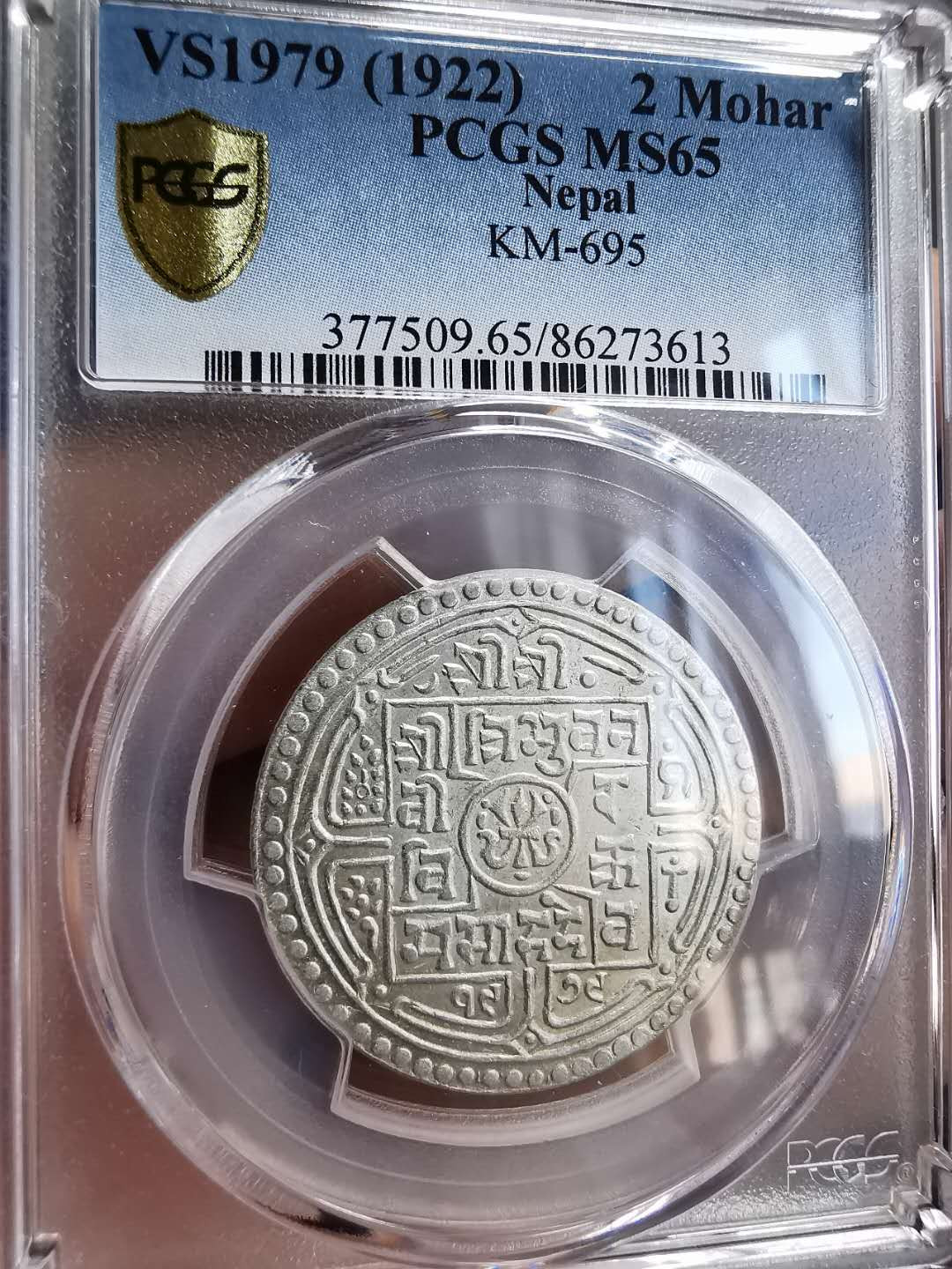 凡希社世界钱币微拍第一百四十六期 1922尼泊尔2茂哈银币PCGS-MS65