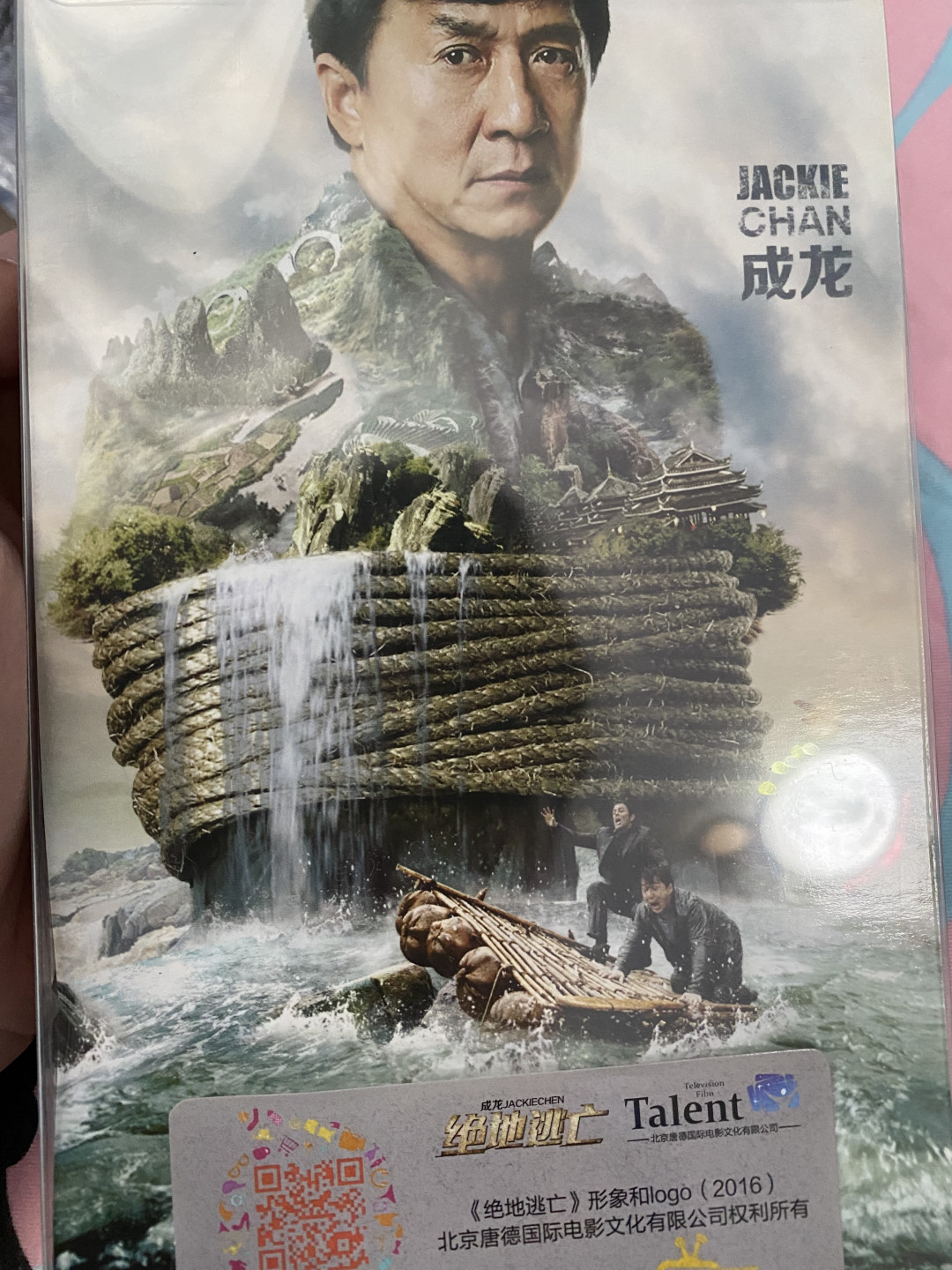 CSIS-GREAT评级精品钱币拍卖第七十三期 成龙 手机壳 纪念版周边
