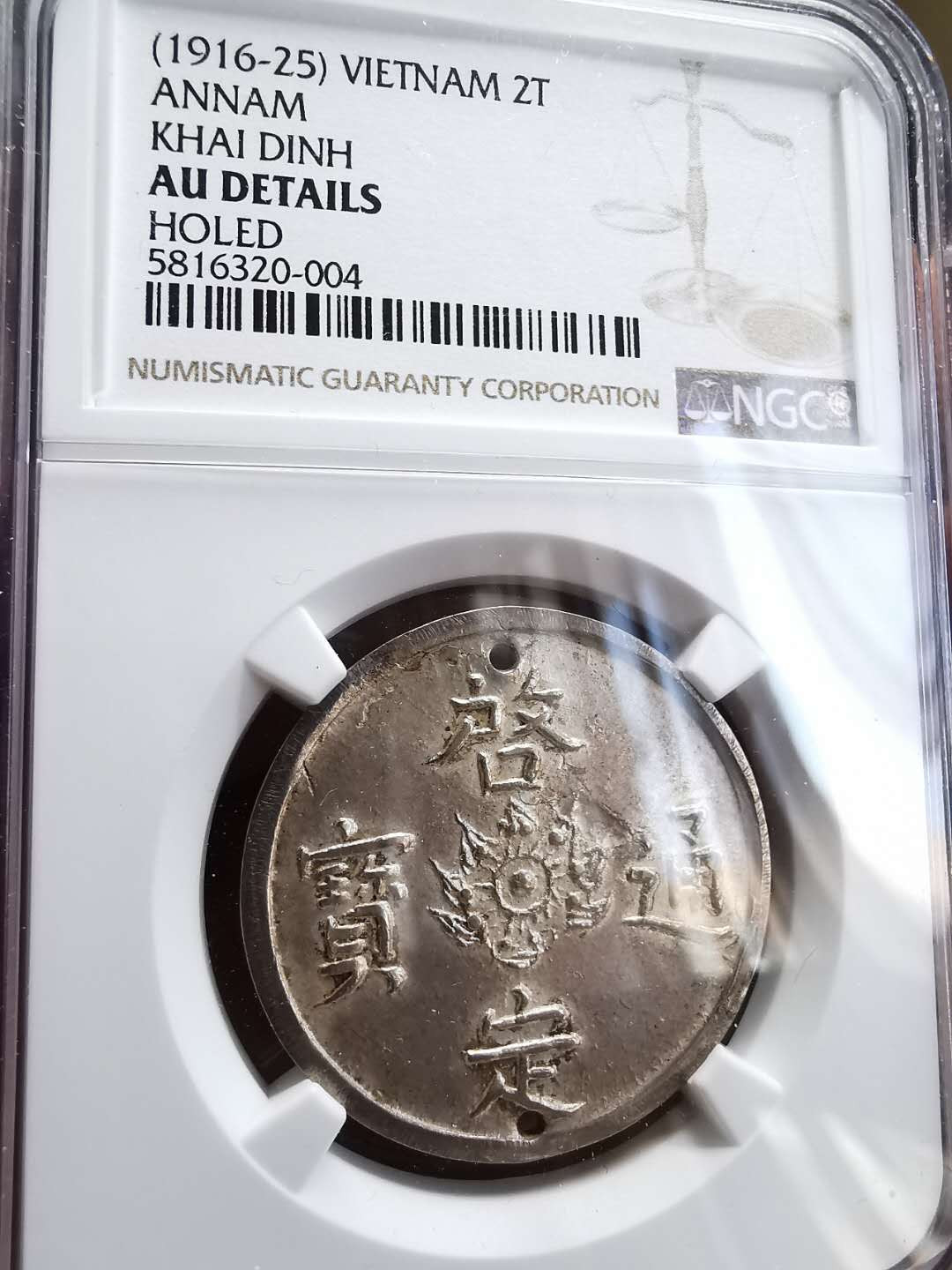 凡希社世界钱币微拍第一百四十六期 稀！安南启定通宝二仪银钱NGC-AUD见介绍