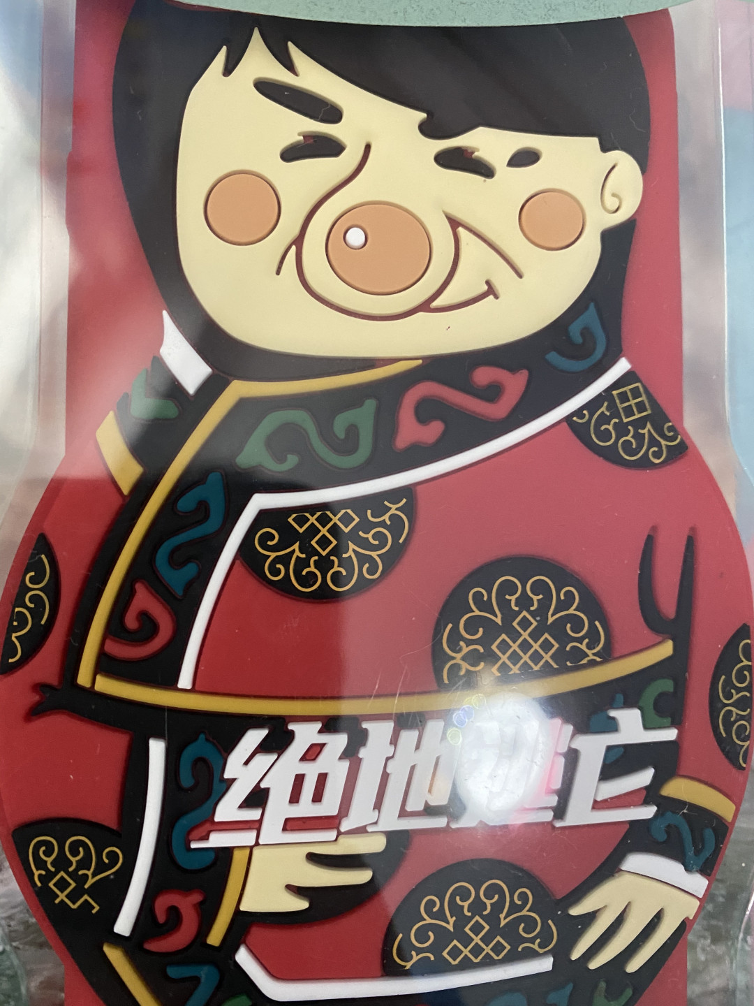 CSIS-GREAT评级精品钱币拍卖第七十三期 成龙 手机壳 纪念版周边