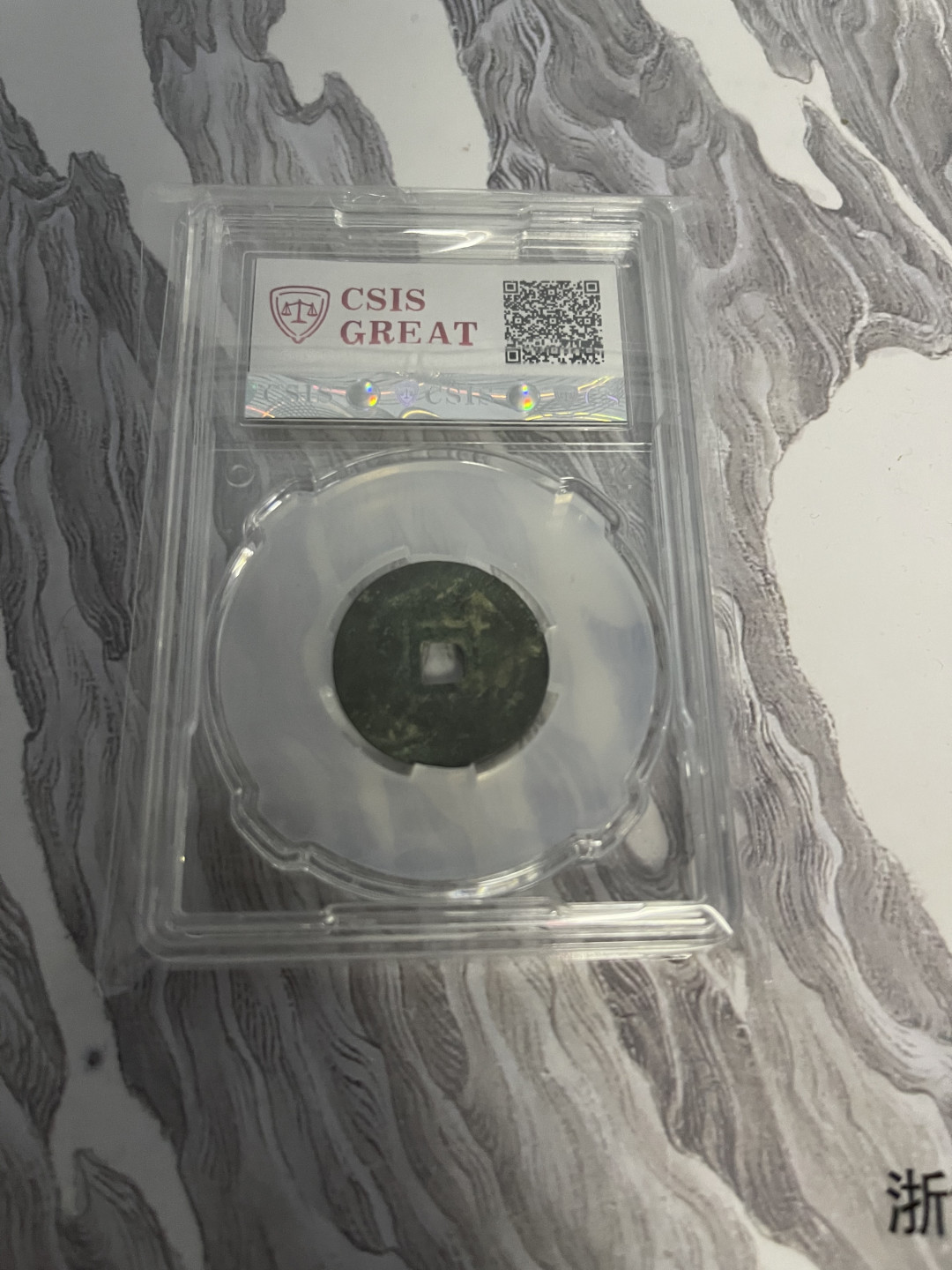 CSIS-GREAT评级精品钱币拍卖第七十三期 安南 绍治通宝 CSIS