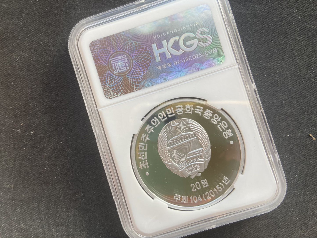 【币观天下】第136期拍卖【直播拍卖】 【朝鲜】竹林鹤铝币