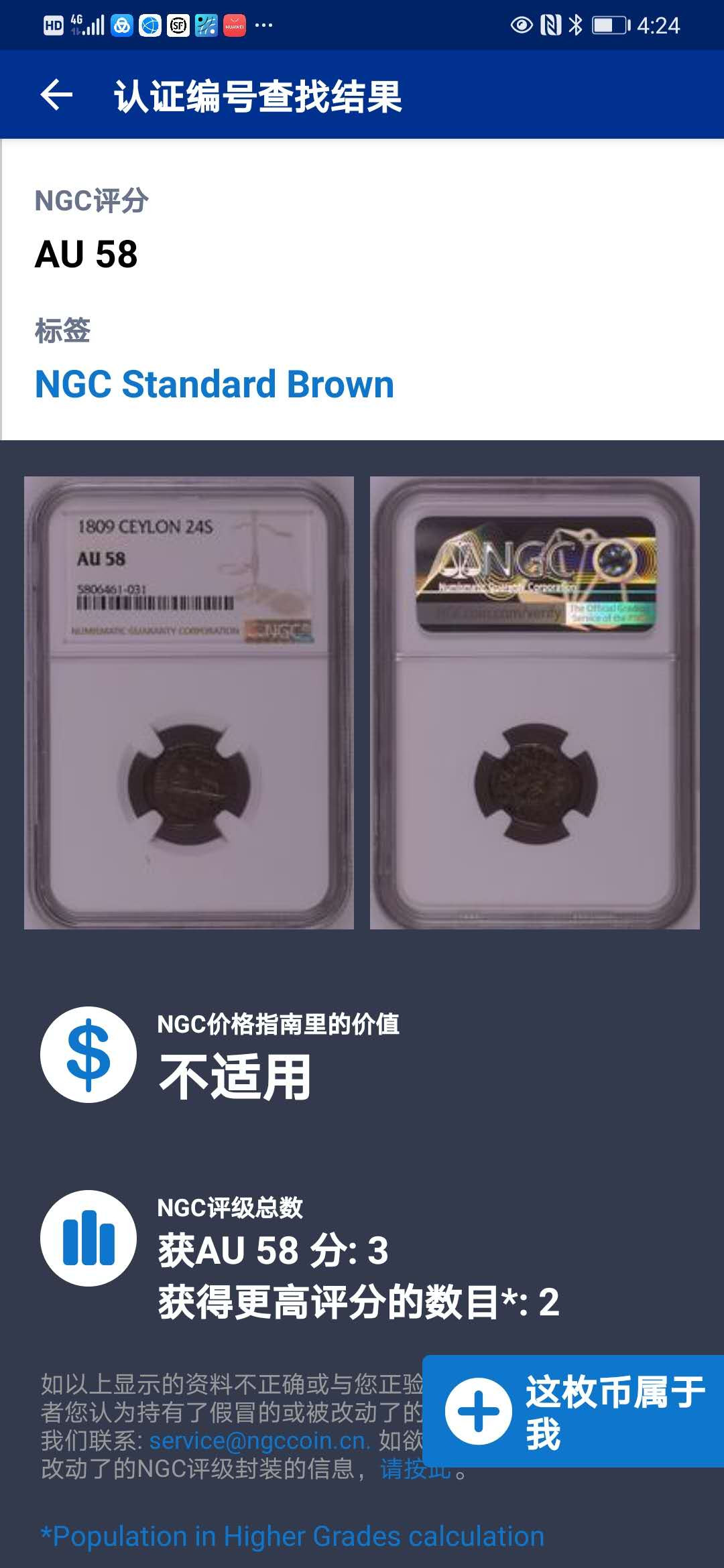 凡希社世界钱币微拍第一百四十六期 荐！1809英属锡兰48-ST打铸大象NGC-AU58原始包浆实物MS！