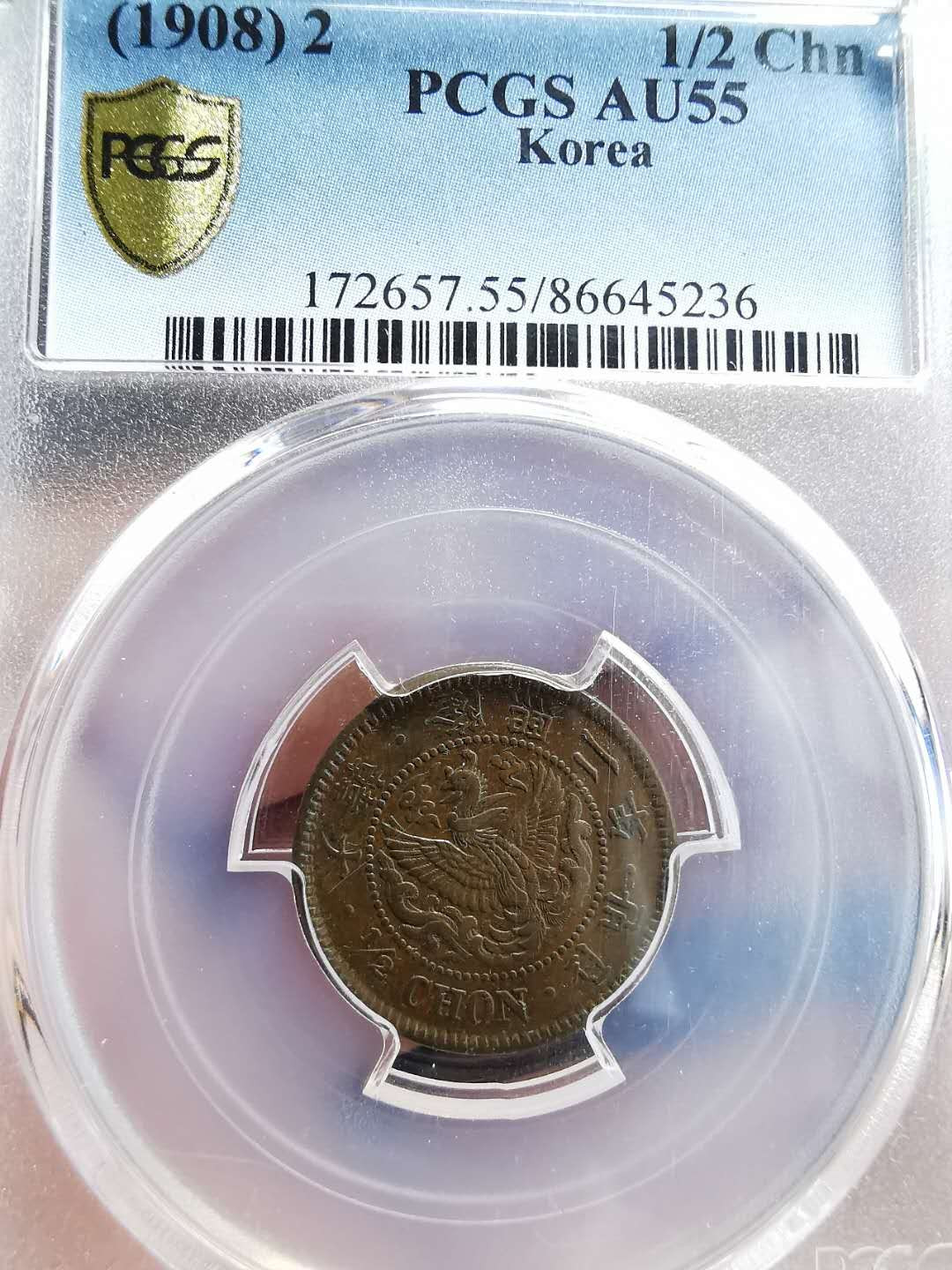 凡希社世界钱币微拍第一百四十六期 1908隆熙二年半钱PCGS-AU55