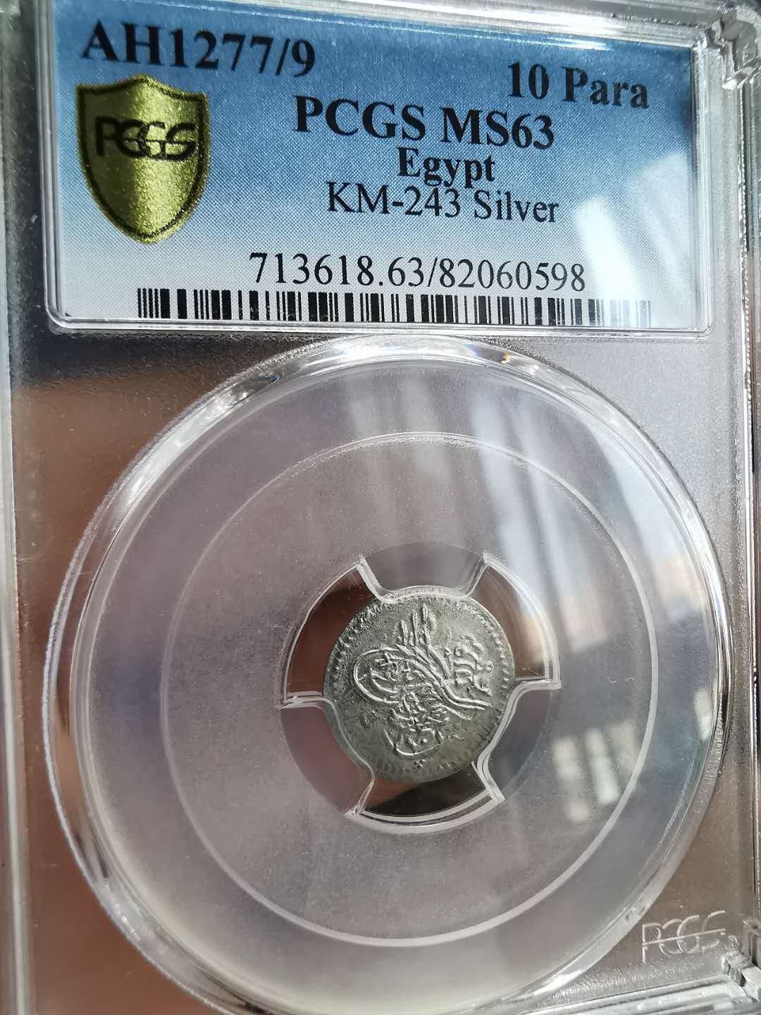 凡希社世界钱币微拍第一百四十六期 AH1277奥斯曼埃及10P银PCGS-MS63
