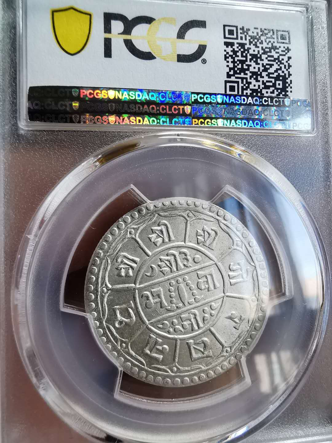 凡希社世界钱币微拍第一百四十六期 1922尼泊尔2茂哈银币PCGS-MS65