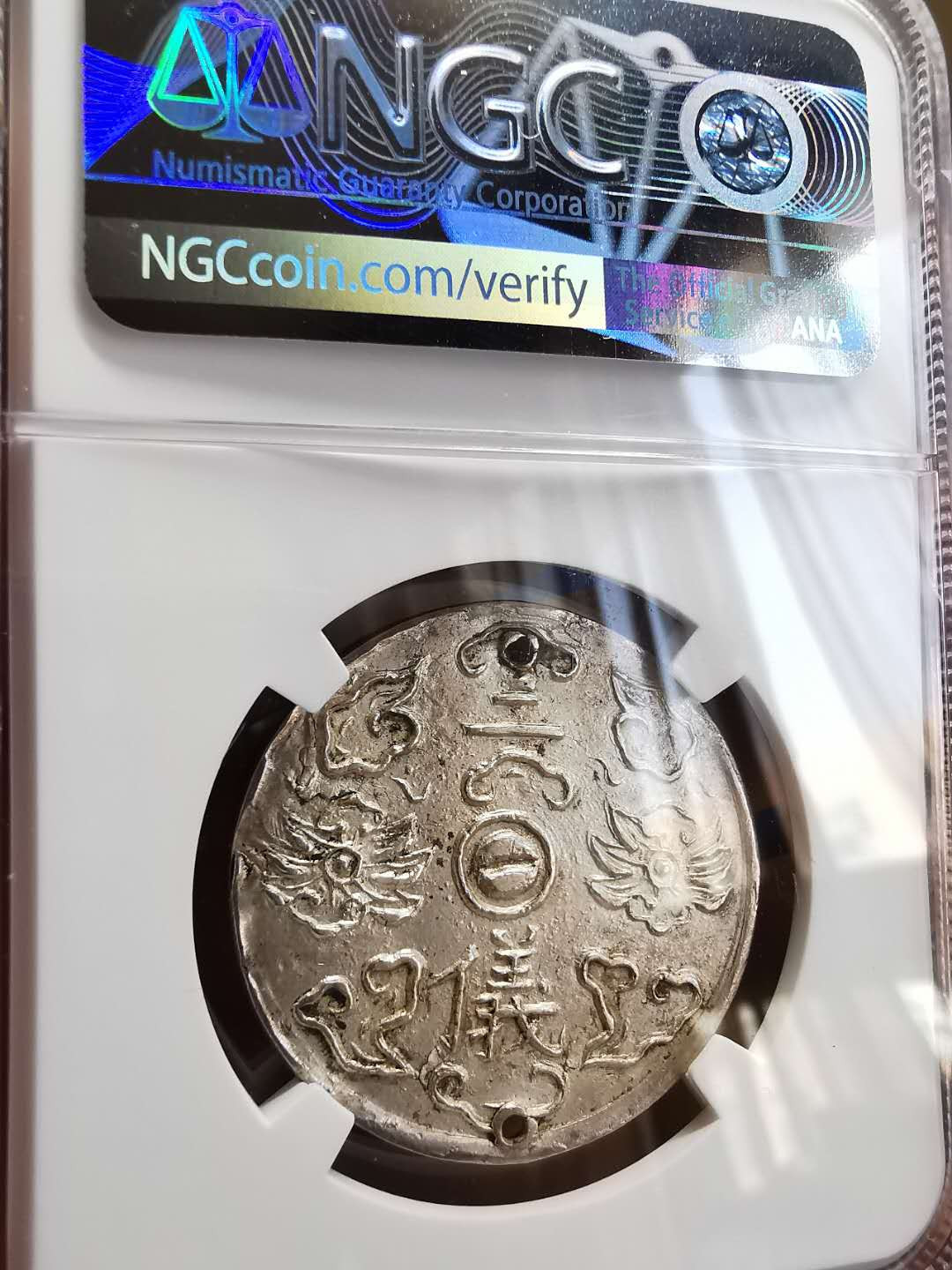 凡希社世界钱币微拍第一百四十六期 稀！安南启定通宝二仪银钱NGC-AUD见介绍