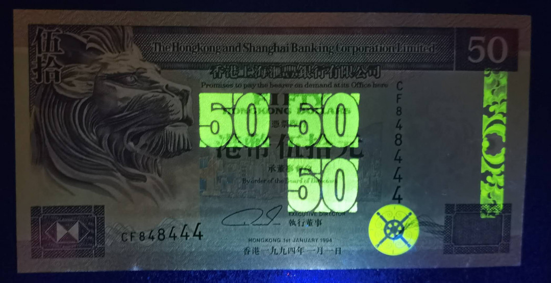 小福收藏拍卖第1期 豹子号狮子号全同号精选专场 多国外钞+港台纸币  香港 汇丰 1994年 50元 豹子号尾444