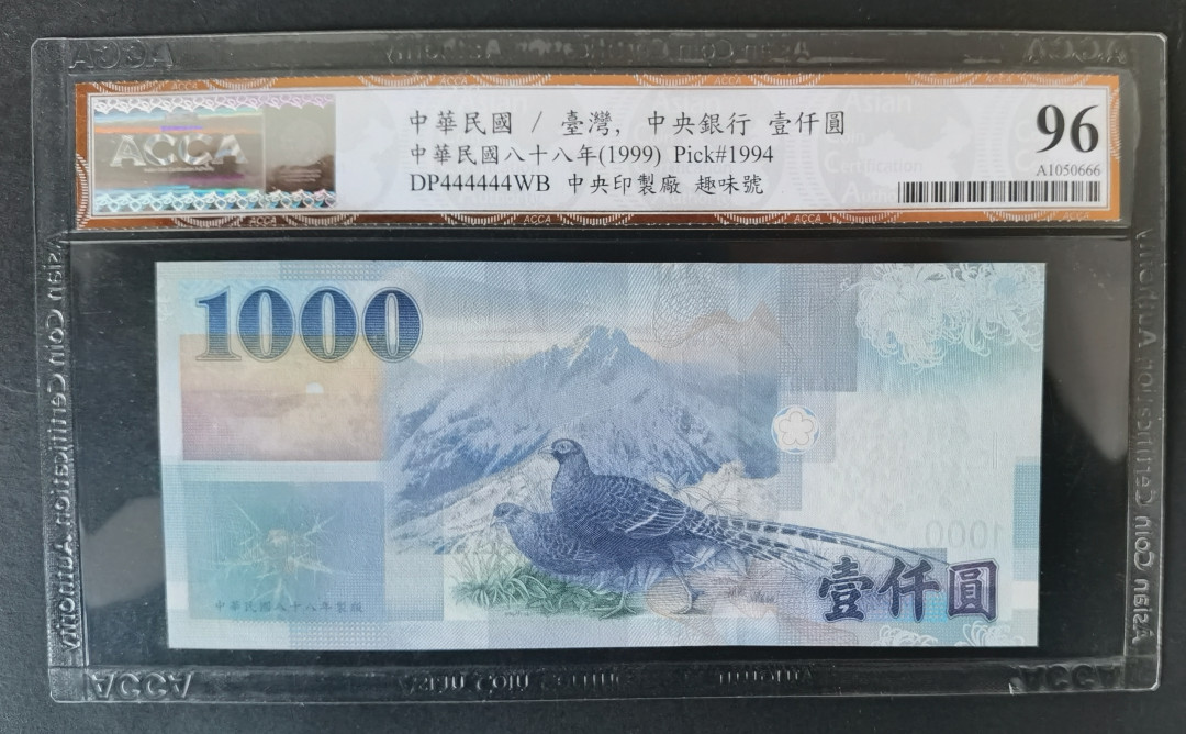 小福收藏拍卖第1期 豹子号狮子号全同号精选专场 多国外钞+港台纸币  台湾 1999年 1000元 全同号 DP444444WB ACCA96EPQ  台湾评级