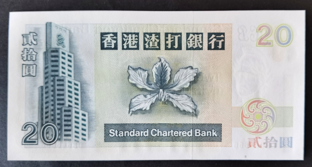 小福收藏拍卖第1期 豹子号狮子号全同号精选专场 多国外钞+港台纸币  香港 渣打 1998年 20元 狮子号 DB646666