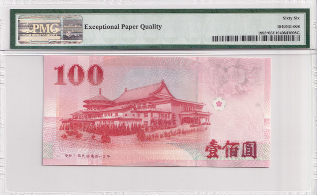 《外钞收藏家》2021年第2拍（97期） 台湾省100台币纪念钞  3333狮子号  补号  PMG66