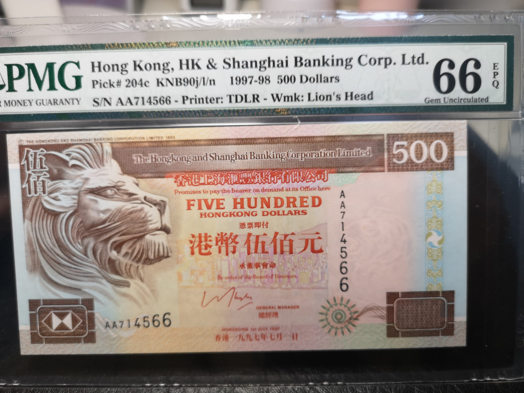 《外钞收藏家》2021年第2拍（97期） 汇丰1997年500港币 PMG66