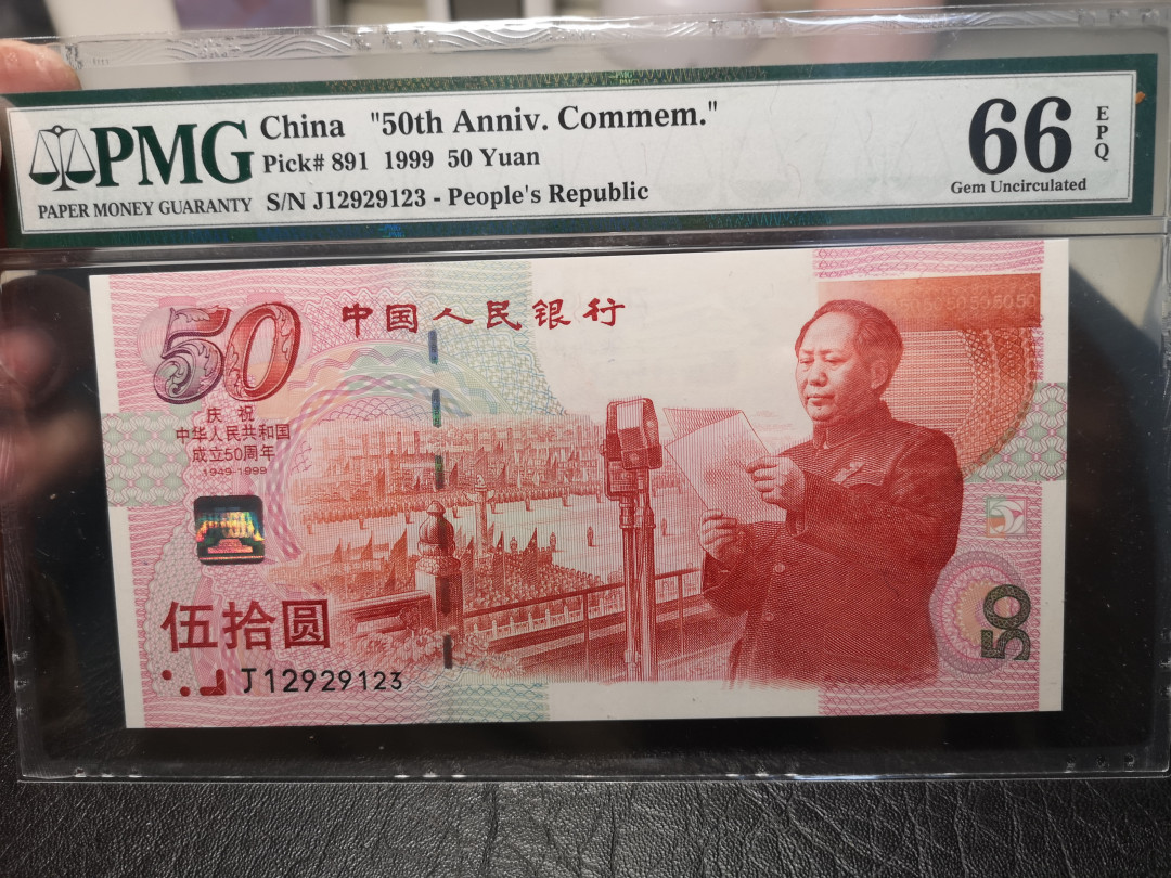 《外钞收藏家》2021年第2拍（97期） 建国纪念钞50元 PMG66
