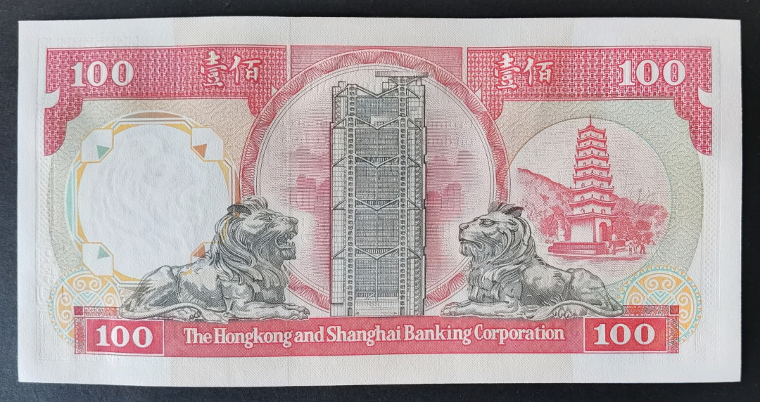小福收藏拍卖第1期 豹子号狮子号全同号精选专场 多国外钞+港台纸币  香港 汇丰 1991年100元 豹子号尾555