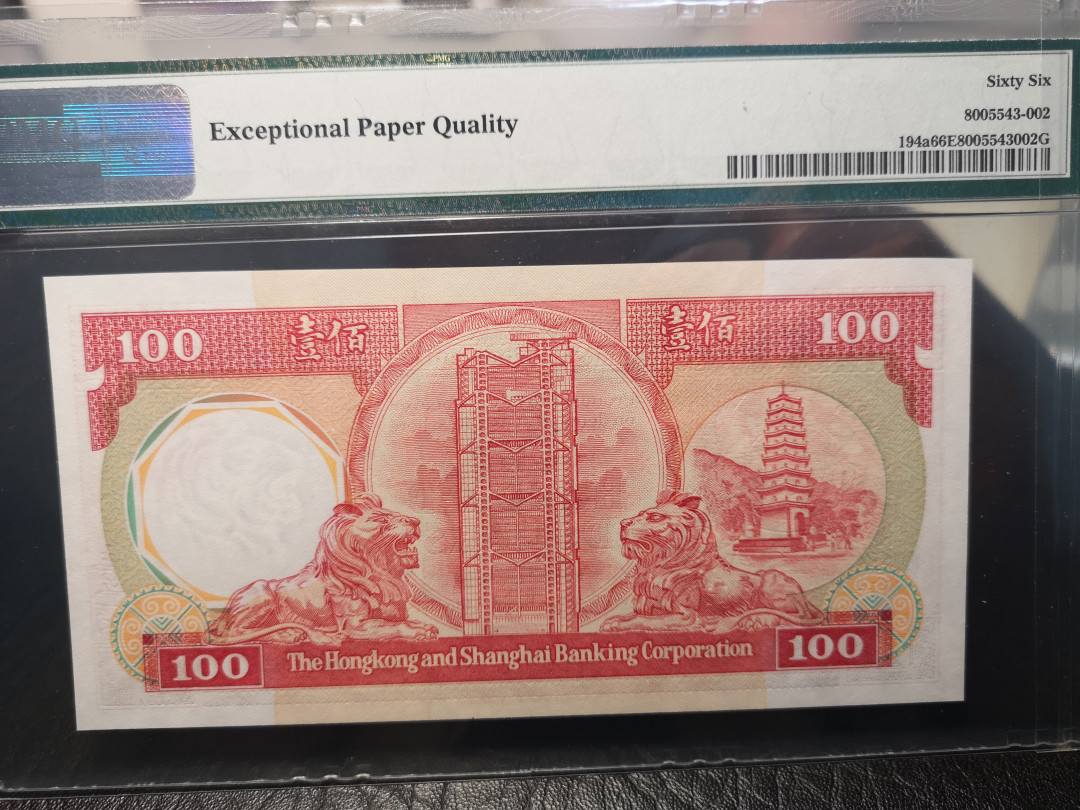 《外钞收藏家》2021年第2拍（97期） 1987年汇丰100港币 PMG66