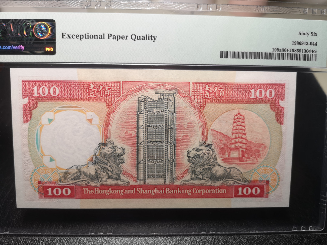 《外钞收藏家》2021年第2拍（97期） 汇丰1989年100港币 PMG66