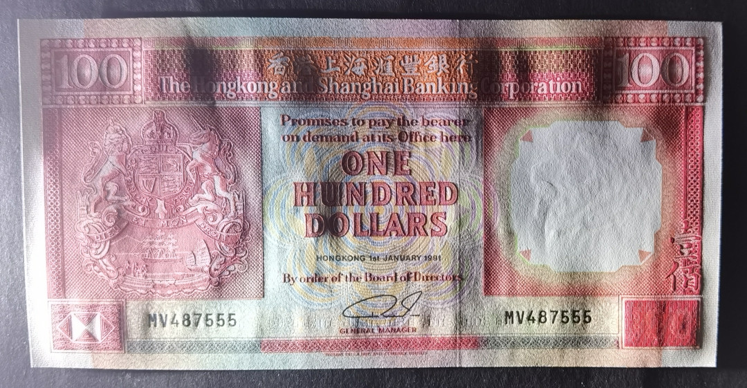 小福收藏拍卖第1期 豹子号狮子号全同号精选专场 多国外钞+港台纸币  香港 汇丰 1991年100元 豹子号尾555