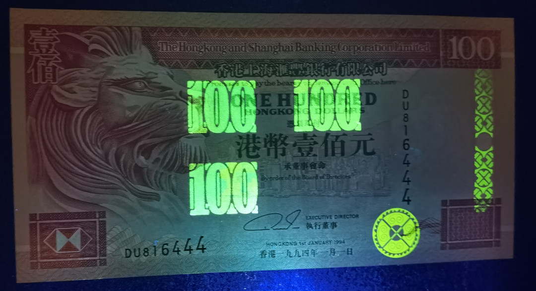小福收藏拍卖第1期 豹子号狮子号全同号精选专场 多国外钞+港台纸币  香港 汇丰 1994年 100元 豹子号尾444