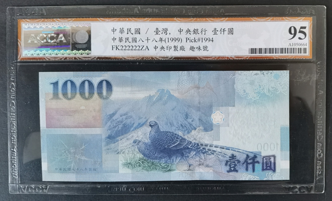 小福收藏拍卖第1期 豹子号狮子号全同号精选专场 多国外钞+港台纸币  台湾 1999年1000元 全同号 FK222222ZA ACCA95 台湾评级