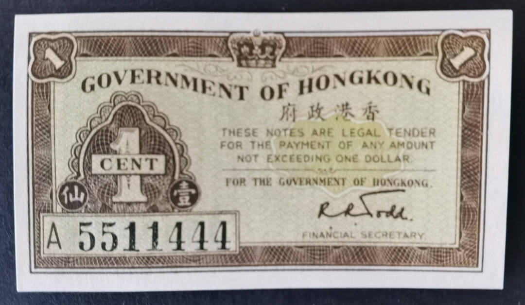 小福收藏拍卖第1期 豹子号狮子号全同号精选专场 多国外钞+港台纸币  香港政府 1941年 1仙 豹子号尾444 早期小票 