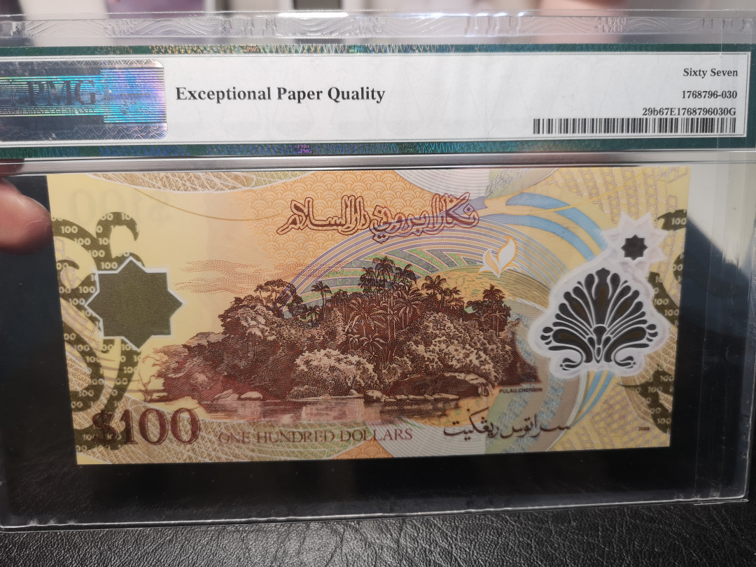 《外钞收藏家》2021年第2拍（97期） 文莱2008年100林吉特 PMG67 纪念钞