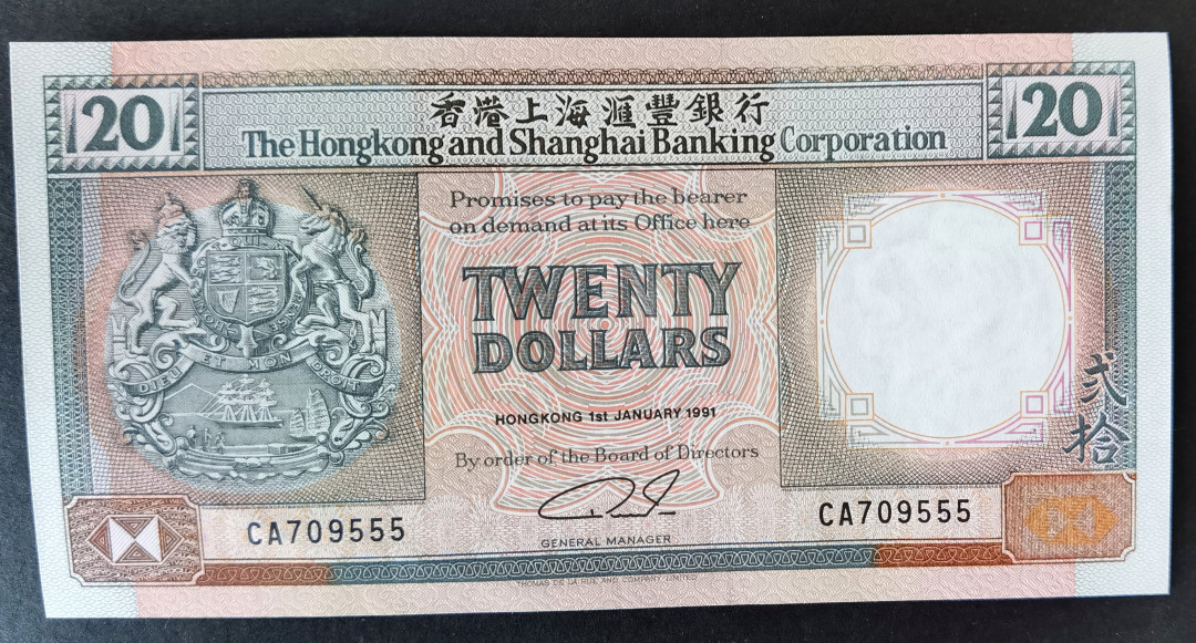 小福收藏拍卖第1期 豹子号狮子号全同号精选专场 多国外钞+港台纸币  香港 汇丰 橙柴 1991年 20元 豹子号尾555