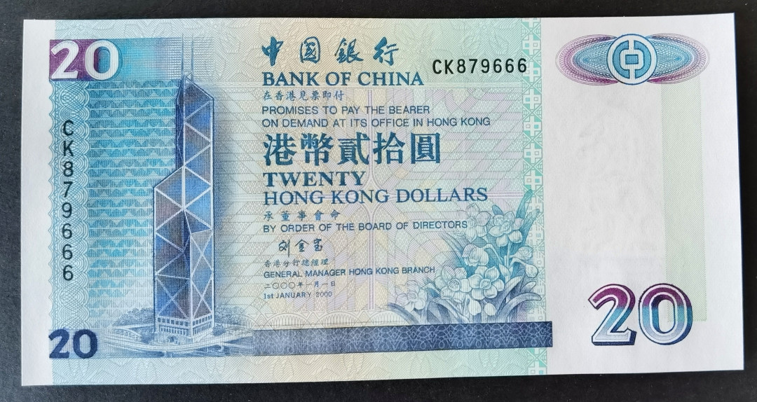 小福收藏拍卖第1期 豹子号狮子号全同号精选专场 多国外钞+港台纸币  香港 中银 2001年 20元 豹子号尾666