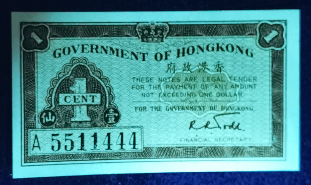 小福收藏拍卖第1期 豹子号狮子号全同号精选专场 多国外钞+港台纸币  香港政府 1941年 1仙 豹子号尾444 早期小票 