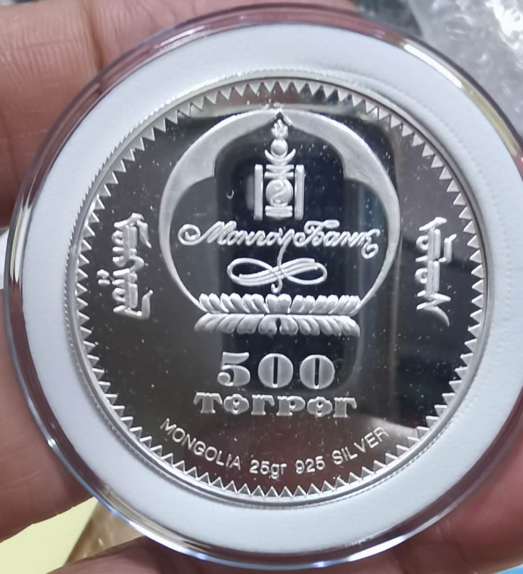 北京马甸外币专卖微拍第三十八期，金银币专场，陆续上新，欢迎光临 不常见的2001年蒙古发行恐龙精制纪念银币，重量25克，成色925，品相如图
