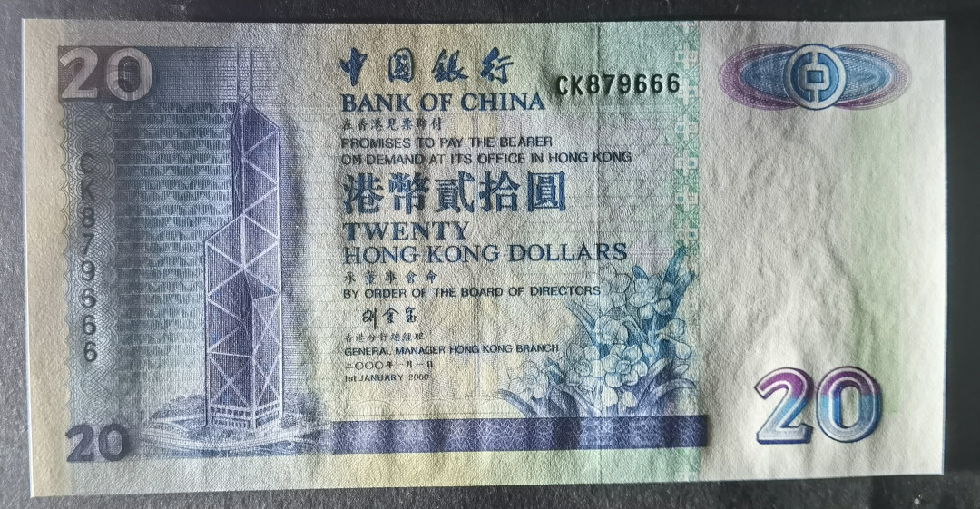 小福收藏拍卖第1期 豹子号狮子号全同号精选专场 多国外钞+港台纸币  香港 中银 2001年 20元 豹子号尾666