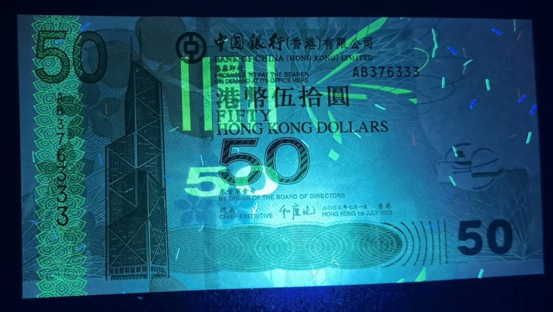 小福收藏拍卖第1期 豹子号狮子号全同号精选专场 多国外钞+港台纸币  香港 中银 2003年 50元 豹子号尾333