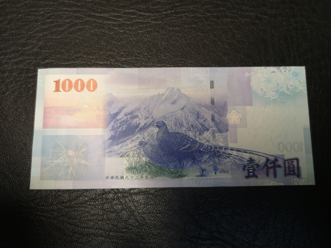 《外钞收藏家》2021年第2拍（97期） 台湾省1000台币  全新unc    超小号6号