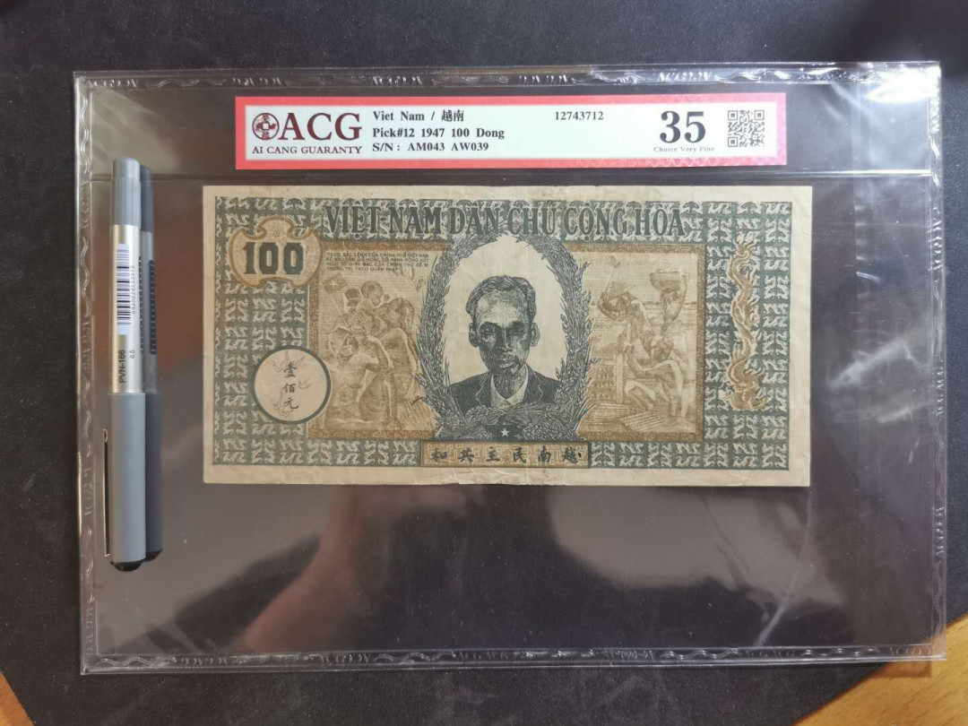 【鲸贝乐淘】千字文·第“俊乂密勿，多士寔宁”号拍卖 【越南🇻🇳 】解放区纸币，1947年100盾，大票幅稀有品种，爱藏35分
