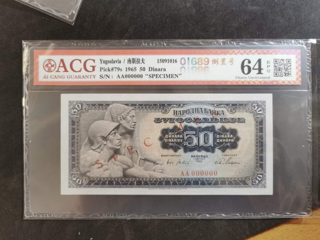 【鲸贝乐淘】千字文·第“俊乂密勿，多士寔宁”号拍卖 【南斯拉夫·票样】1965年版50第纳尔，爱藏64E
