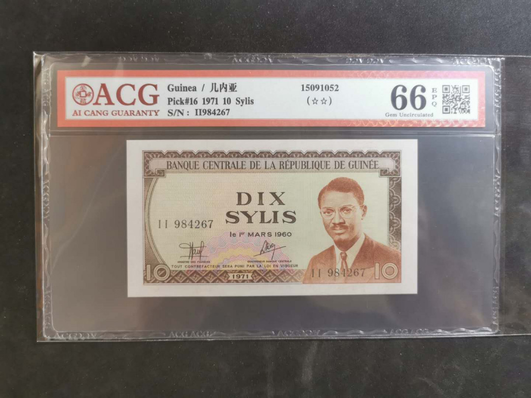 【鲸贝乐淘】千字文·第“俊乂密勿，多士寔宁”号拍卖 【中国代印】1971年10西里几内亚，爱藏66E