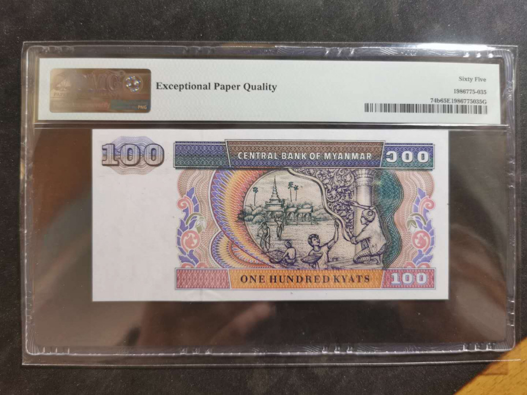 【鲸贝乐淘】千字文·第“俊乂密勿，多士寔宁”号拍卖 【缅甸🇲🇲 】1994年100元，PMG65E 