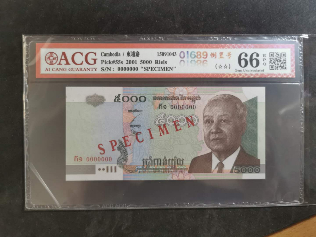 【鲸贝乐淘】千字文·第“俊乂密勿，多士寔宁”号拍卖 【柬埔寨·票样样币】2001年5000瑞尔，爱藏66E