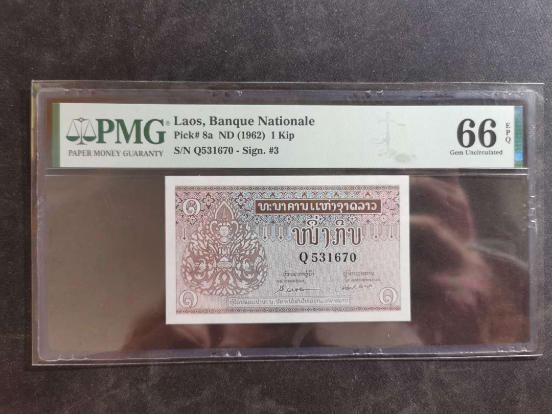 【鲸贝乐淘】千字文·第“俊乂密勿，多士寔宁”号拍卖 【老挝🇱🇦 】1962年1基普，PMG66E 