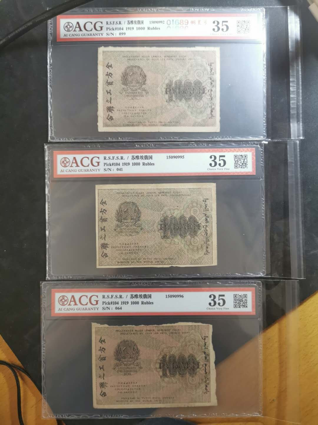【鲸贝乐淘】千字文·第“俊乂密勿，多士寔宁”号拍卖 【苏俄·汉字币】1919年1000卢布3张，百年老币，全方贫工之联合，爱藏35分