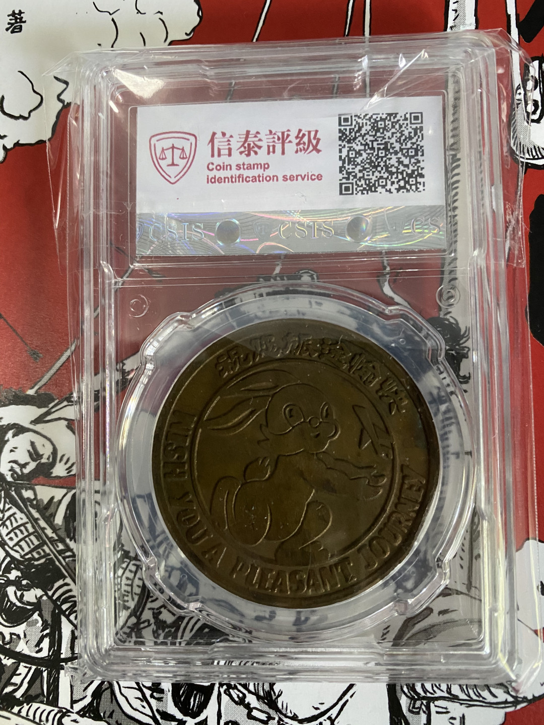 CSIS-GREAT评级精品钱币拍卖第七十三期 大连民航铜章  CSIS