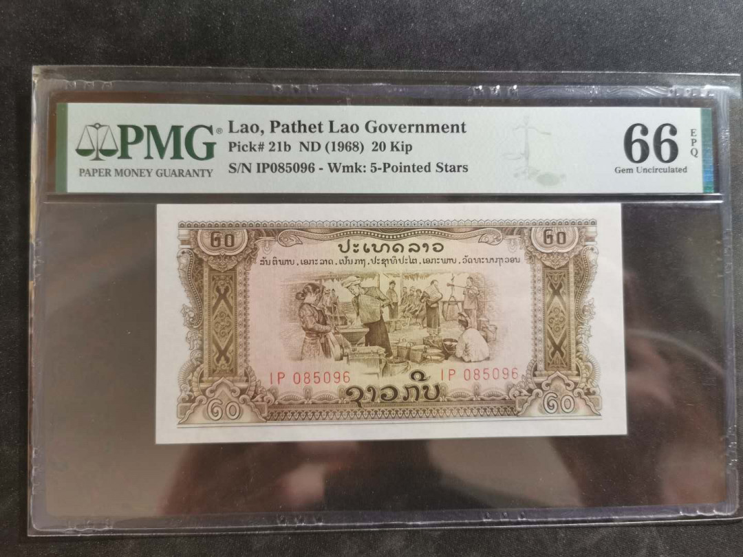 【鲸贝乐淘】千字文·第“俊乂密勿，多士寔宁”号拍卖 【中国代印】1968年20基普，星水印稀有，PMG66E 